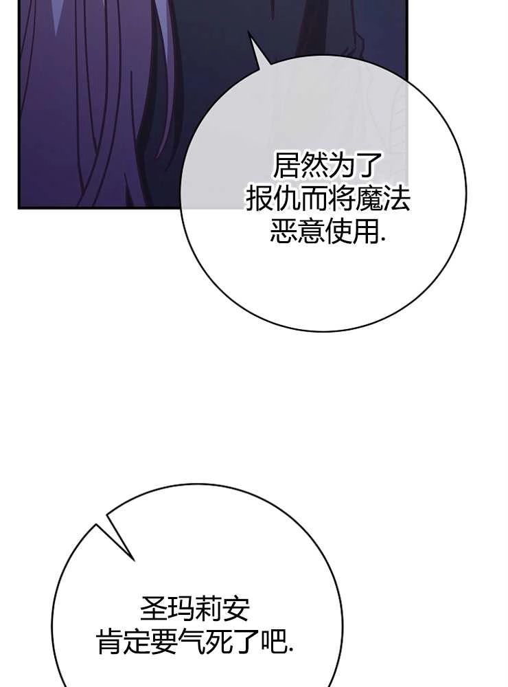 《我被误会成了最终大boss的恋人》第17话 第96页