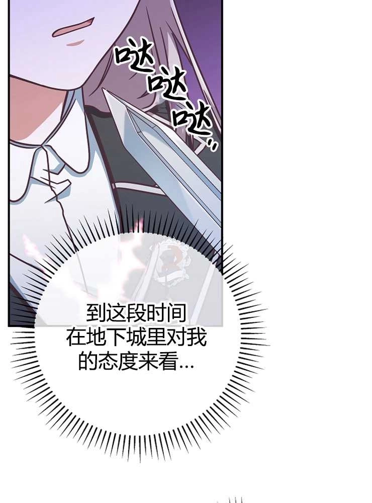 《我被误会成了最终大boss的恋人》第17话 第103页