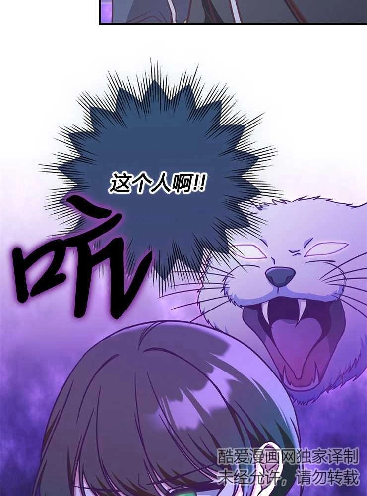 《我被误会成了最终大boss的恋人》第17话 第31页