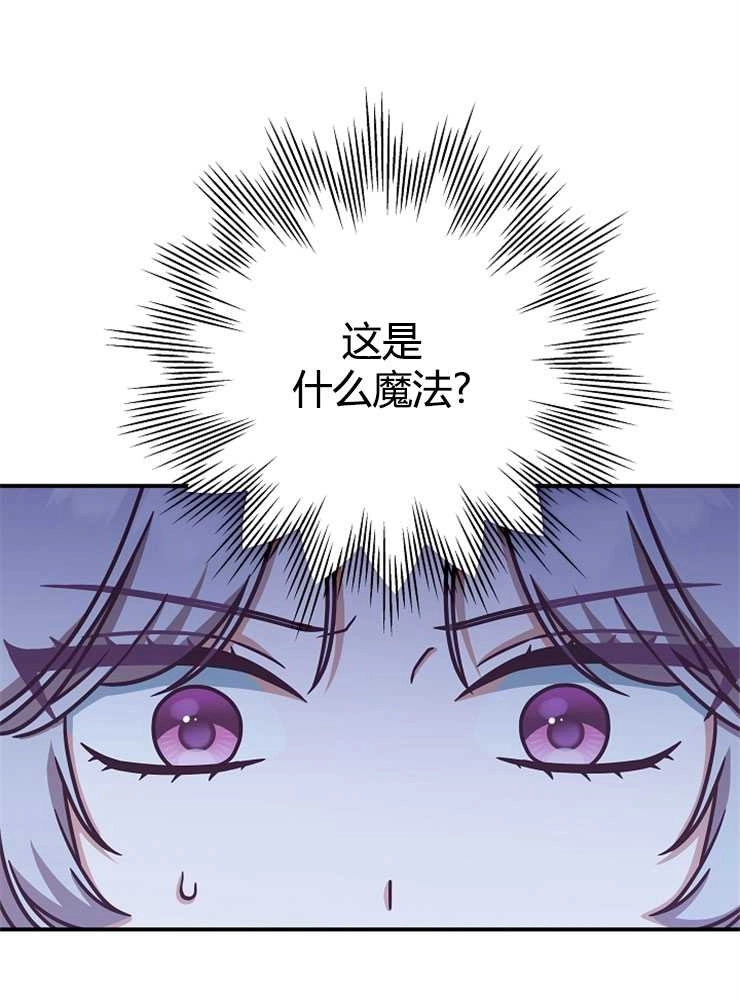 《我被误会成了最终大boss的恋人》第17话 第80页