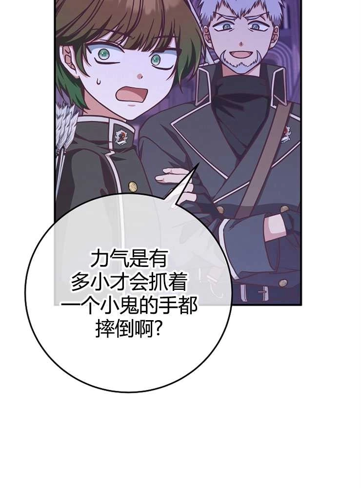 《我被误会成了最终大boss的恋人》第17话 第57页