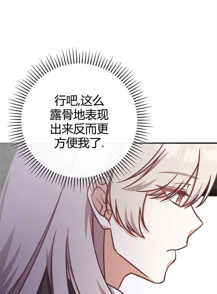 《我被误会成了最终大boss的恋人》第17话 第28页
