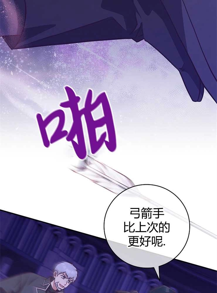 《我被误会成了最终大boss的恋人》第17话 第8页