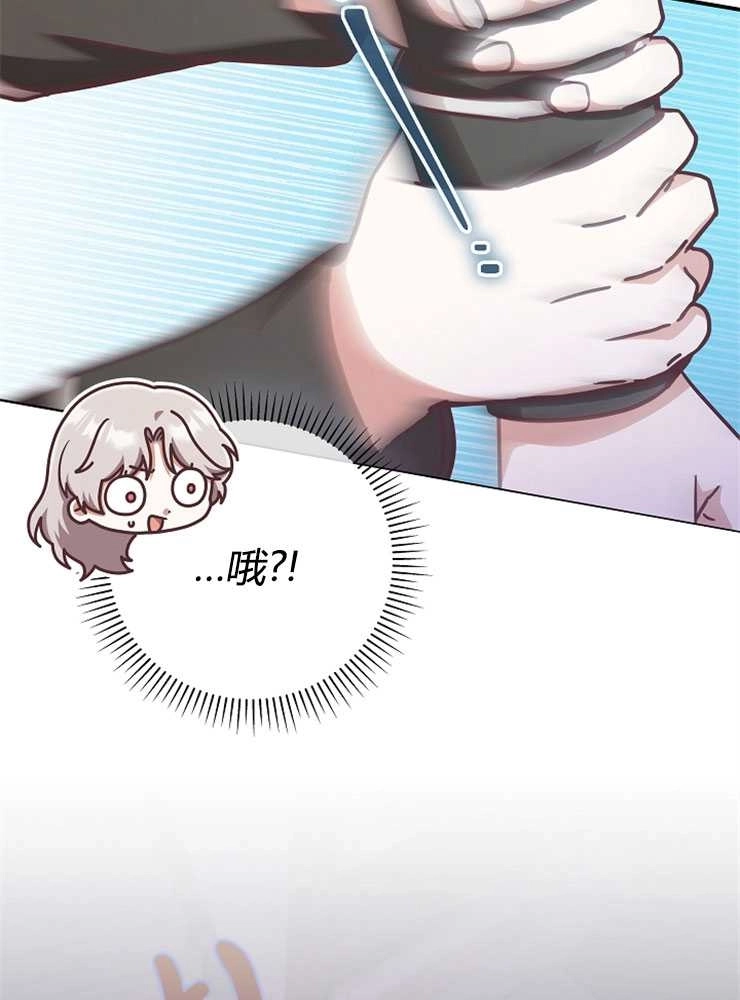 《我被误会成了最终大boss的恋人》第17话 第54页