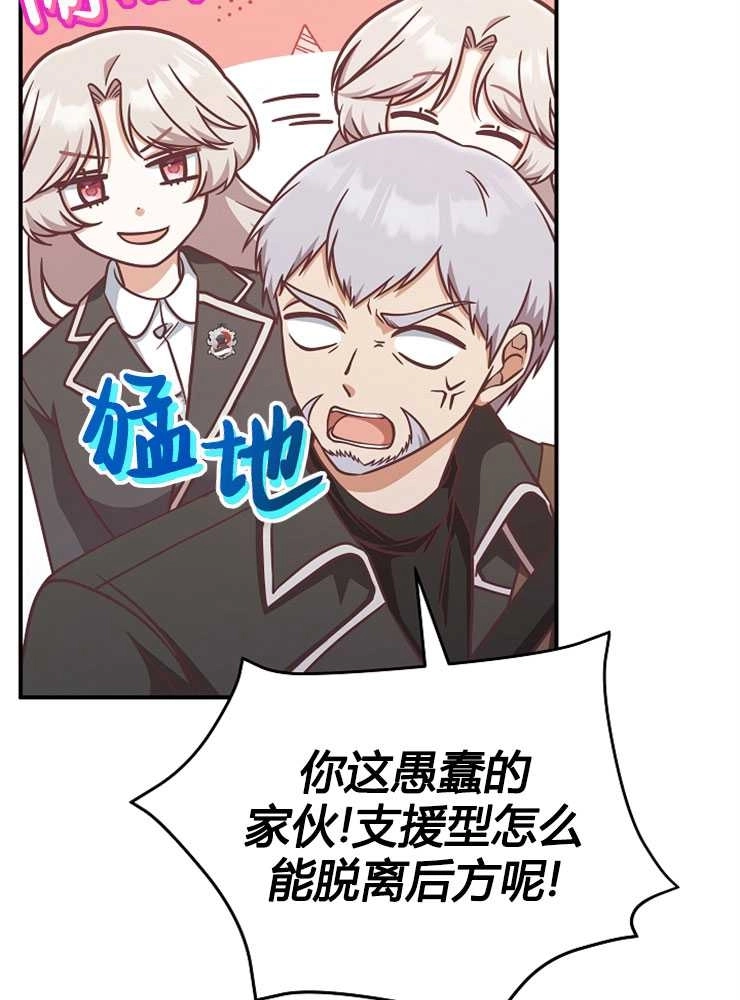 《我被误会成了最终大boss的恋人》第17话 第18页