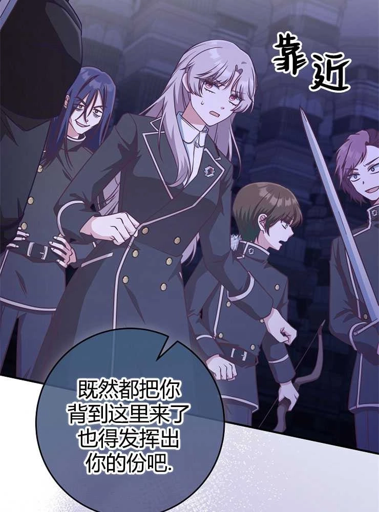 《我被误会成了最终大boss的恋人》第17话 第73页