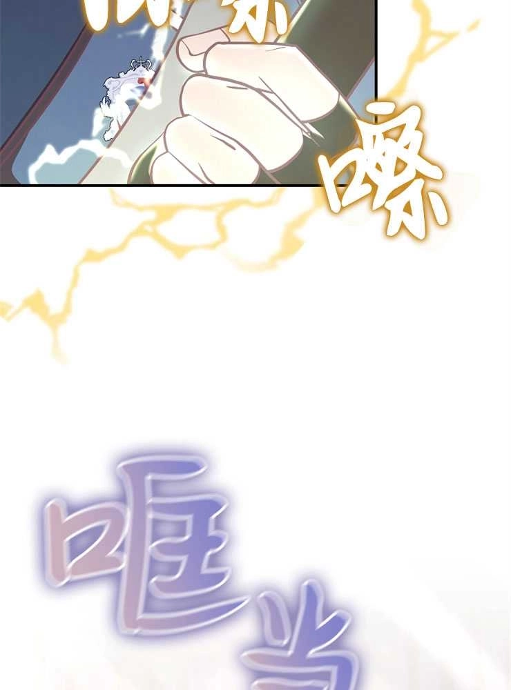 《我被误会成了最终大boss的恋人》第17话 第11页