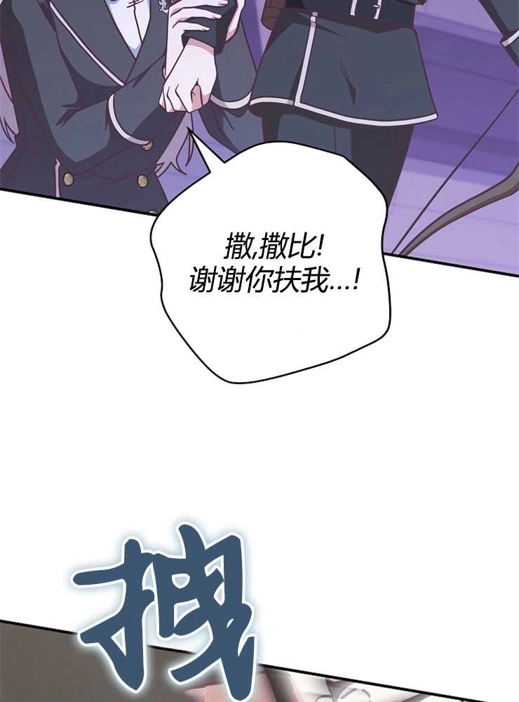 《我被误会成了最终大boss的恋人》第17话 第53页