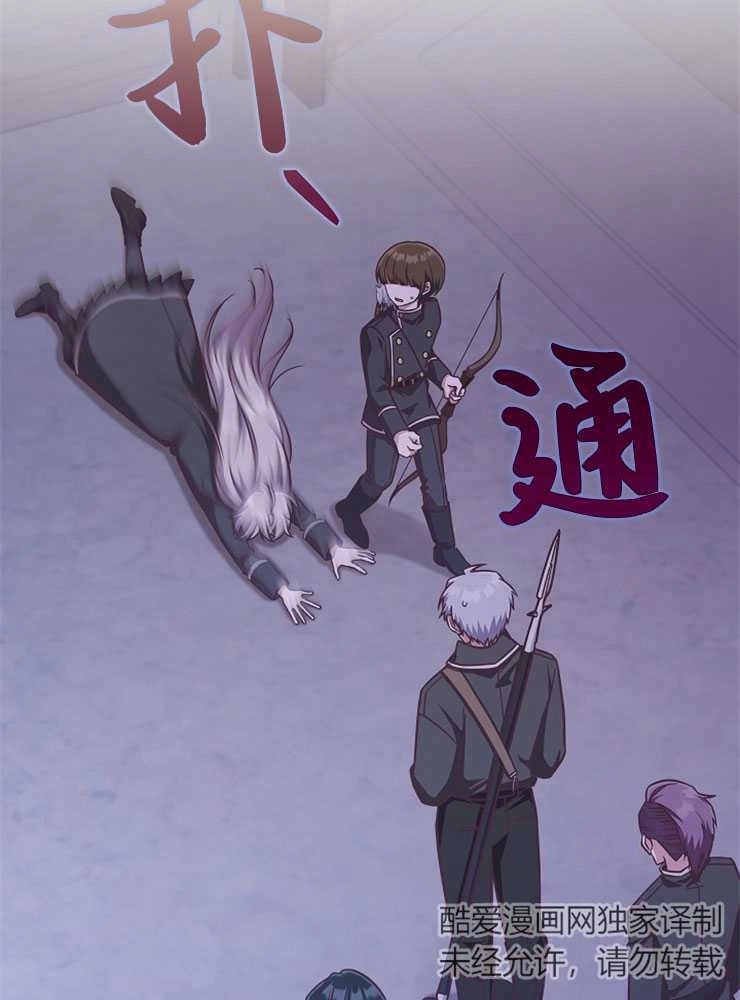 《我被误会成了最终大boss的恋人》第17话 第55页