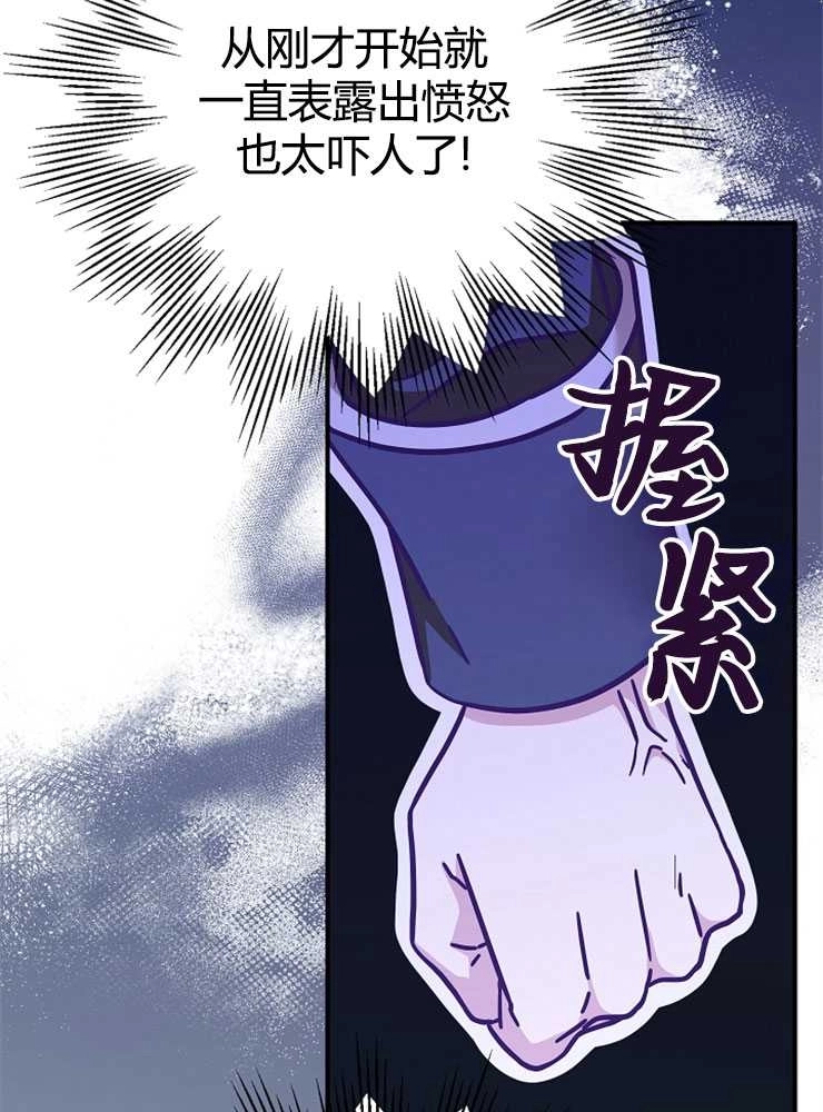 《我被误会成了最终大boss的恋人》第17话 第33页