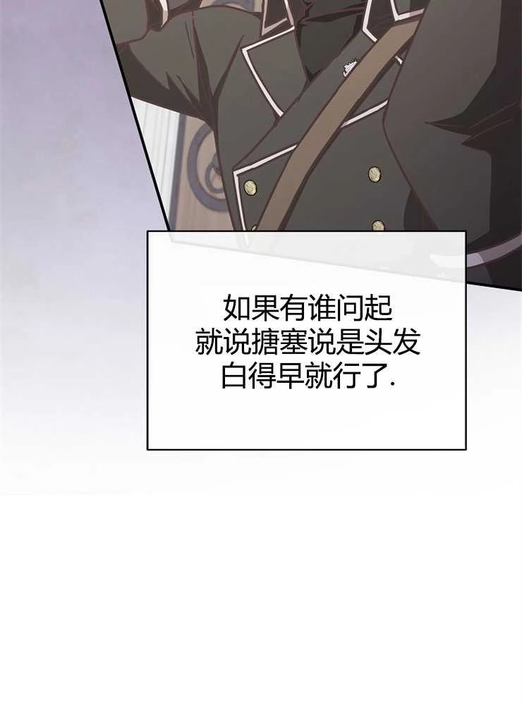 《我被误会成了最终大boss的恋人》第17话 第92页