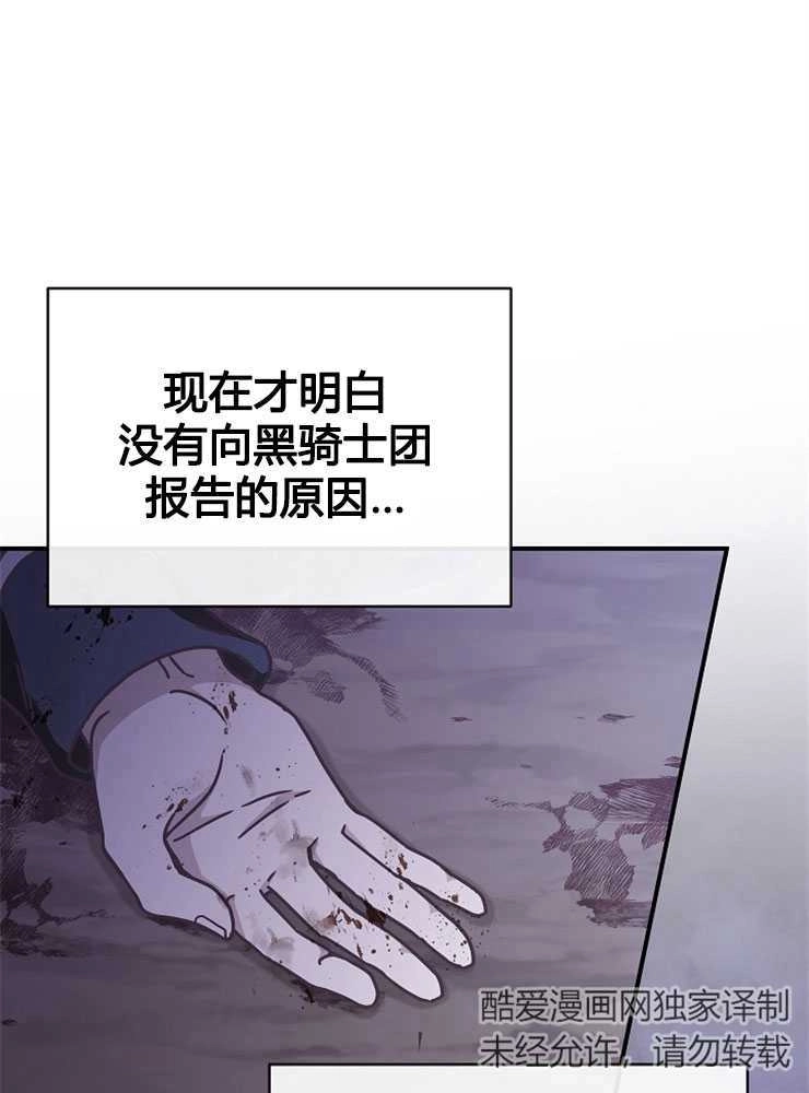 《我被误会成了最终大boss的恋人》第17话 第90页