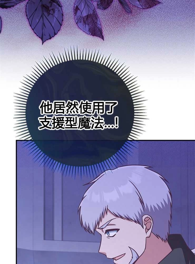 《我被误会成了最终大boss的恋人》第17话 第85页