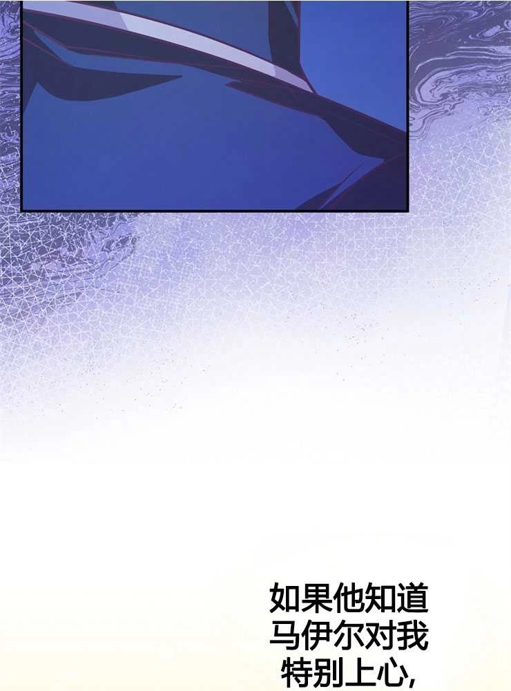 《我被误会成了最终大boss的恋人》第17话 第23页