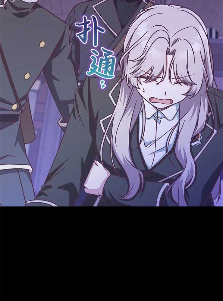 《我被误会成了最终大boss的恋人》第17话 第40页