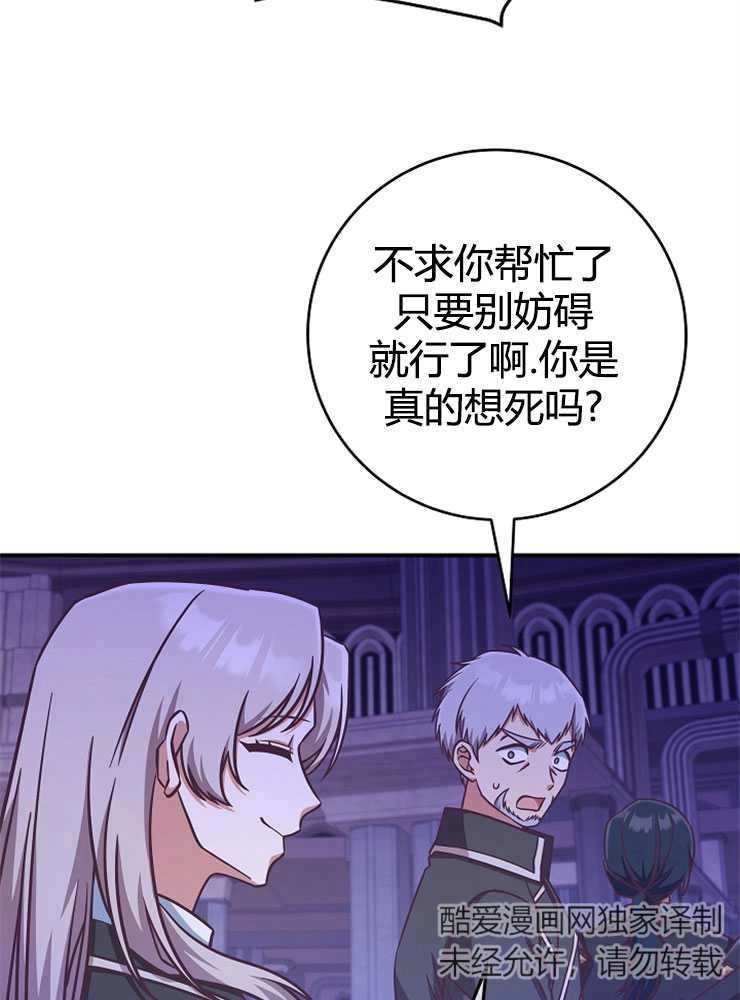 《我被误会成了最终大boss的恋人》第17话 第19页