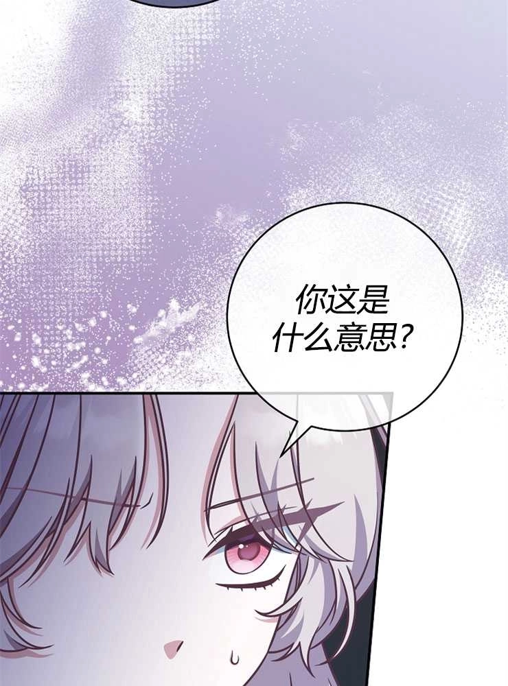 《我被误会成了最终大boss的恋人》第17话 第74页