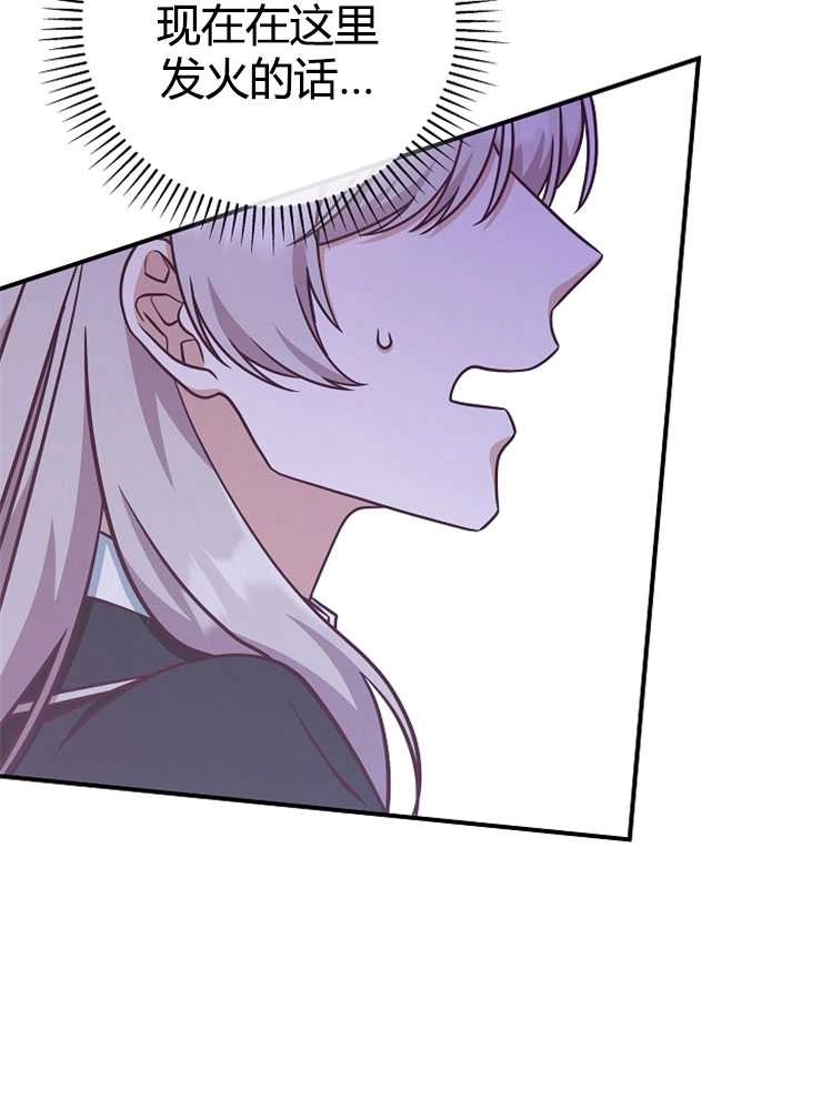 《我被误会成了最终大boss的恋人》第17话 第51页