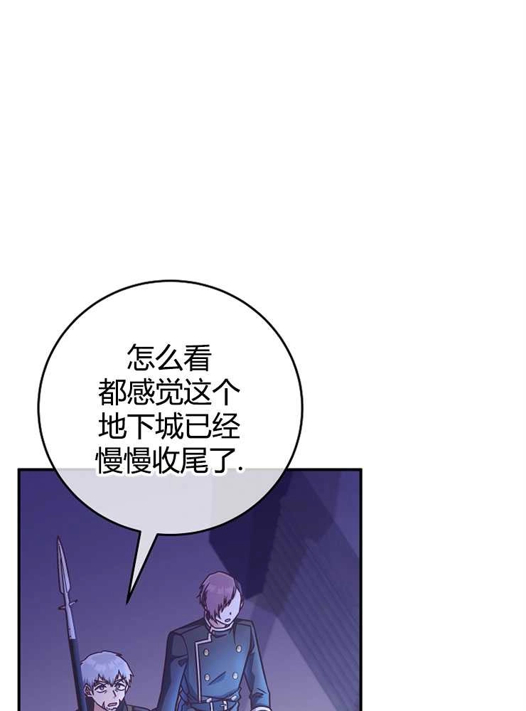 《我被误会成了最终大boss的恋人》第17话 第68页