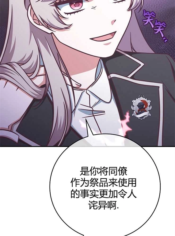 《我被误会成了最终大boss的恋人》第17话 第94页