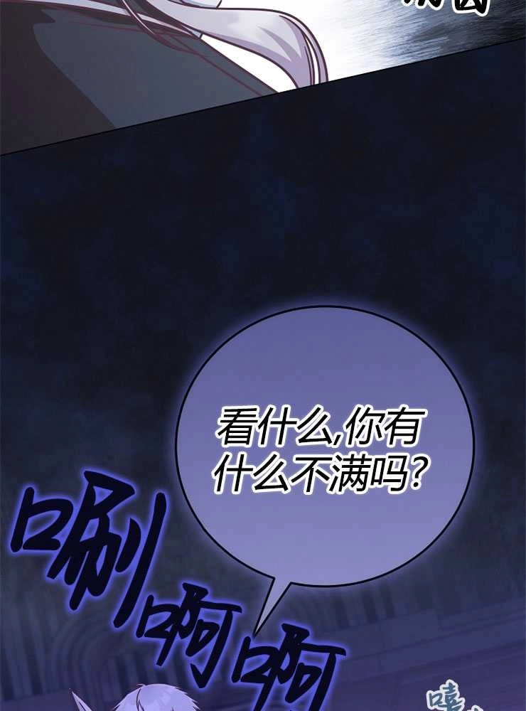 《我被误会成了最终大boss的恋人》第17话 第42页