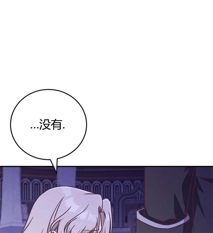 《我被误会成了最终大boss的恋人》第17话 第44页