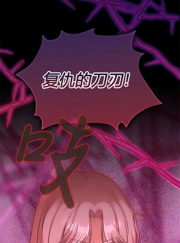 《我被误会成了最终大boss的恋人》第17话 第77页
