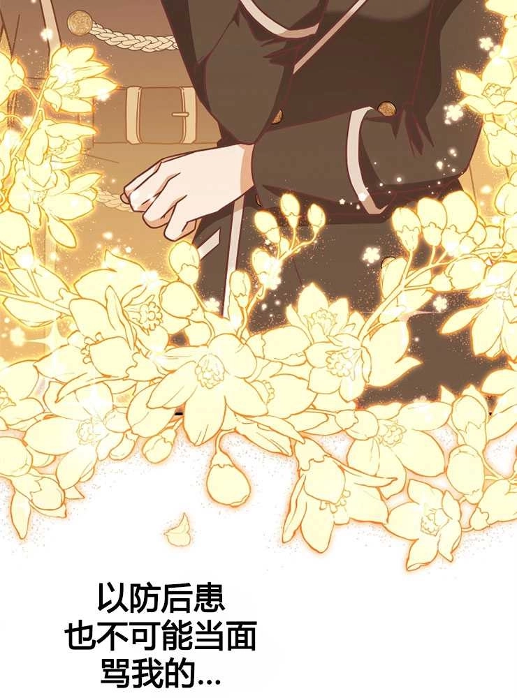 《我被误会成了最终大boss的恋人》第17话 第25页