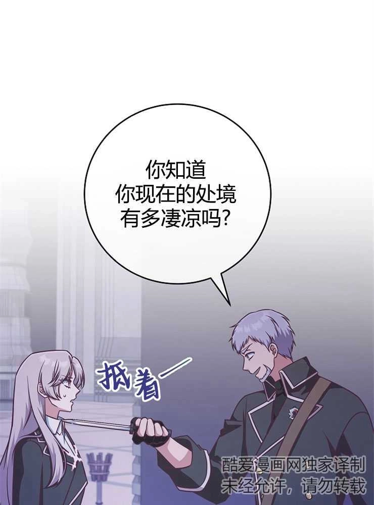 《我被误会成了最终大boss的恋人》第17话 第101页
