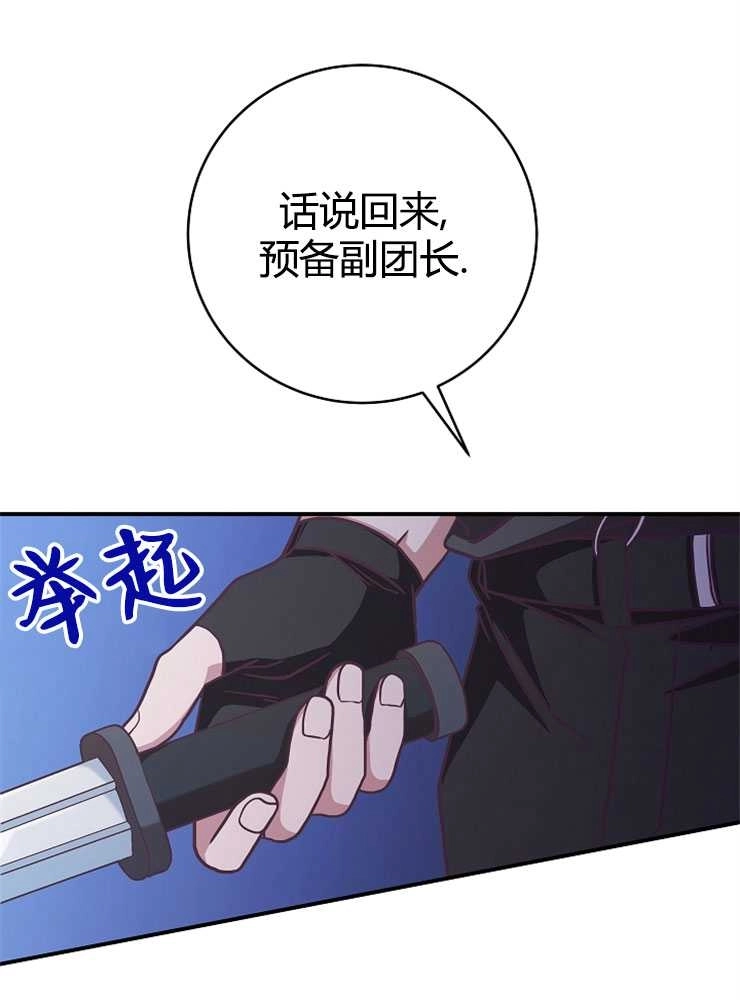《我被误会成了最终大boss的恋人》第17话 第100页