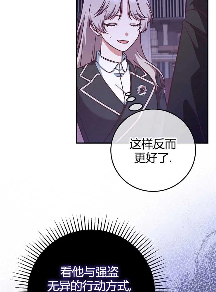 《我被误会成了最终大boss的恋人》第17话 第21页