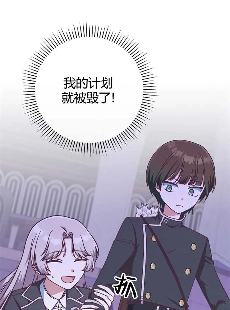 《我被误会成了最终大boss的恋人》第17话 第52页