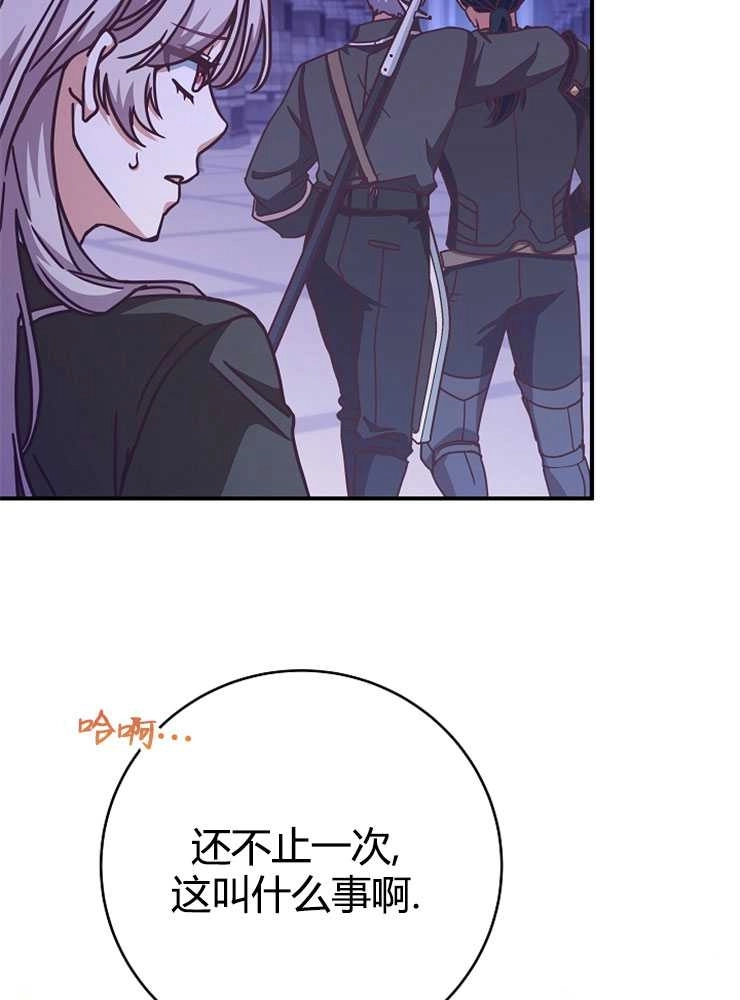 《我被误会成了最终大boss的恋人》第17话 第62页