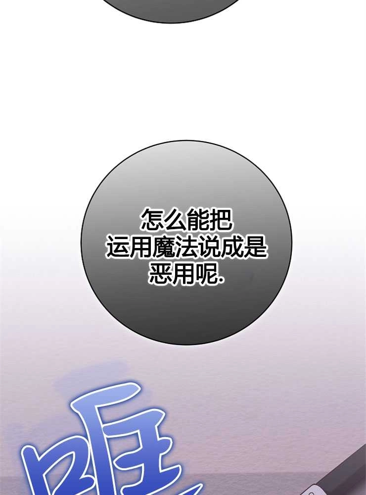 《我被误会成了最终大boss的恋人》第17话 第98页