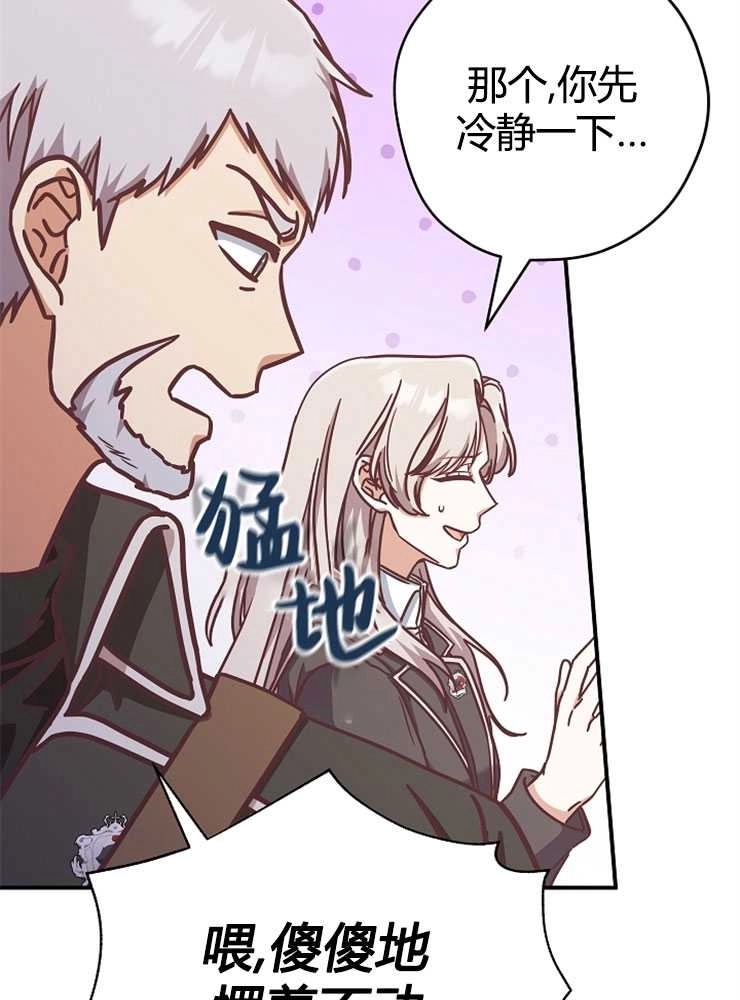 《我被误会成了最终大boss的恋人》第17话 第35页