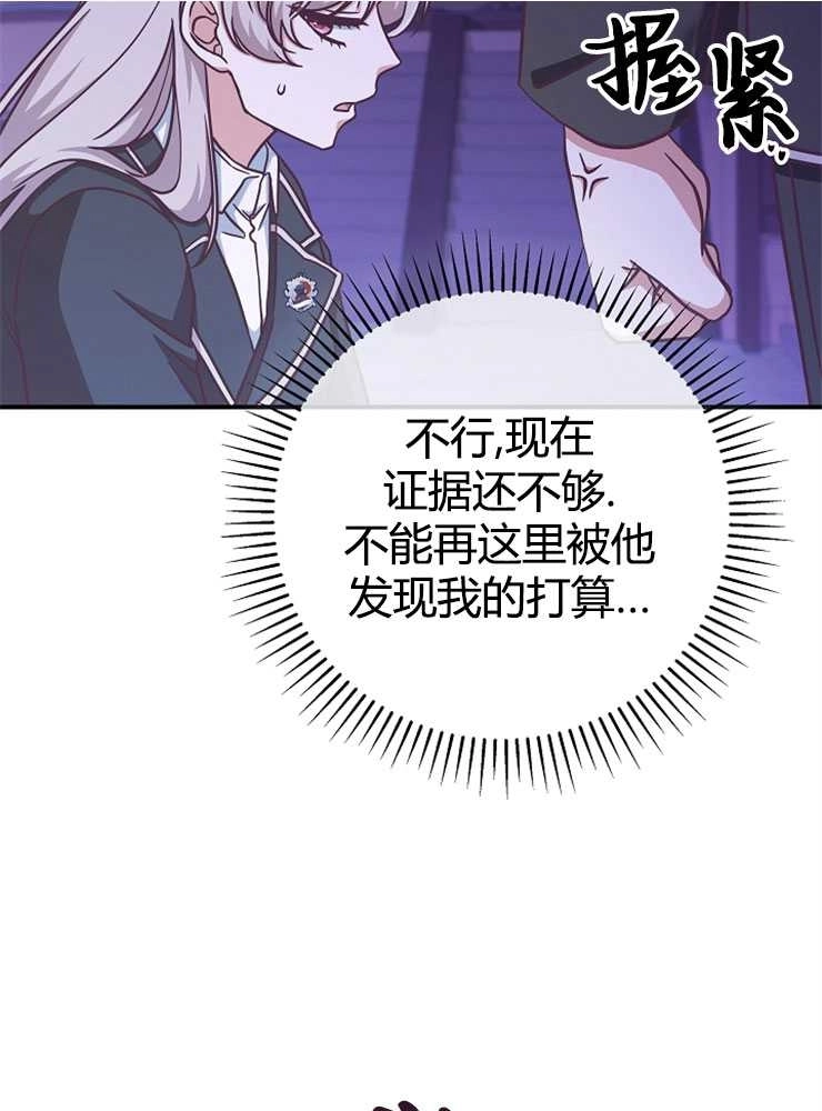 《我被误会成了最终大boss的恋人》第17话 第45页