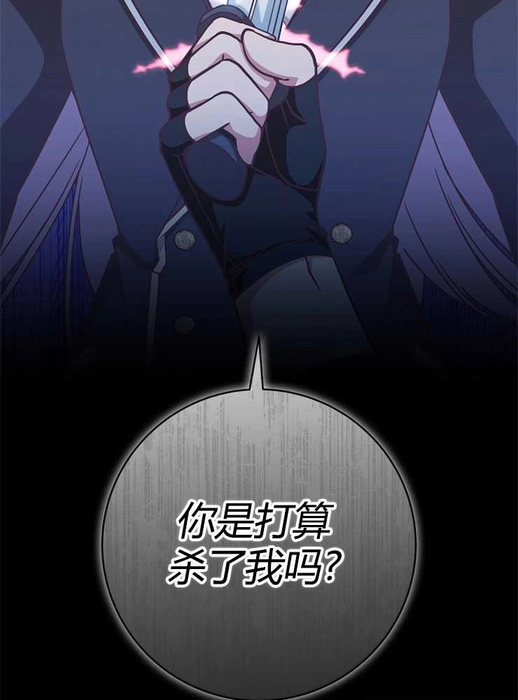 《我被误会成了最终大boss的恋人》第17话 第107页