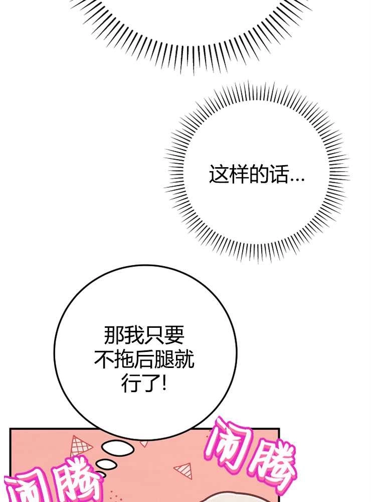 《我被误会成了最终大boss的恋人》第17话 第17页