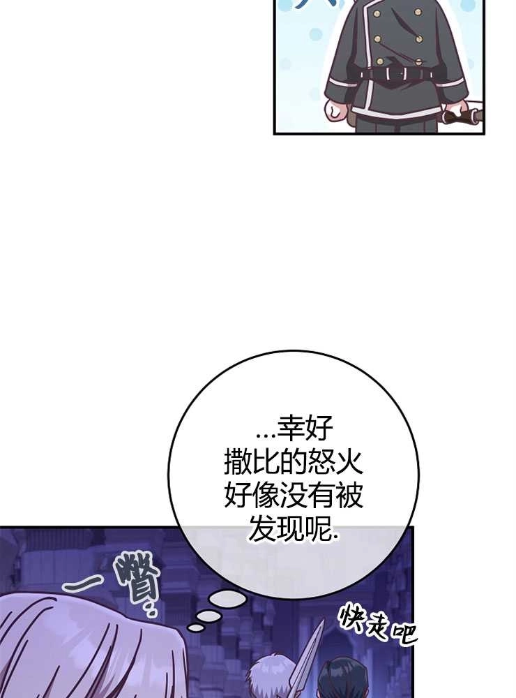 《我被误会成了最终大boss的恋人》第17话 第61页