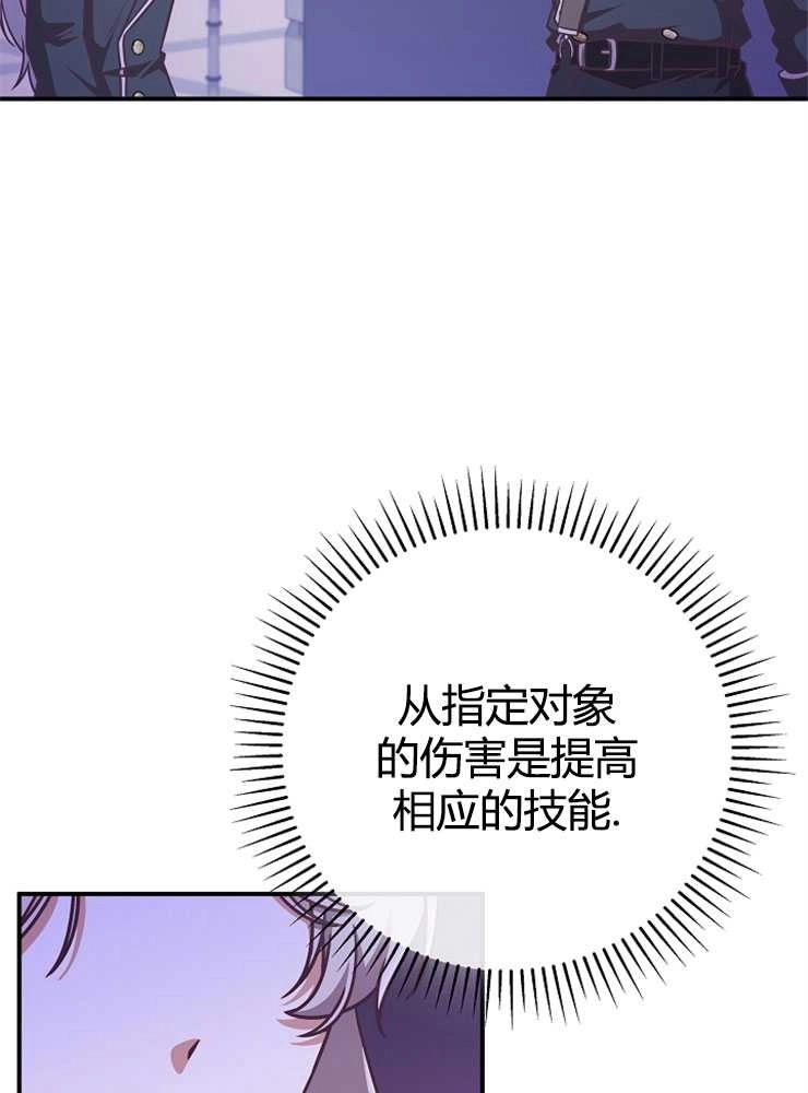 《我被误会成了最终大boss的恋人》第17话 第102页