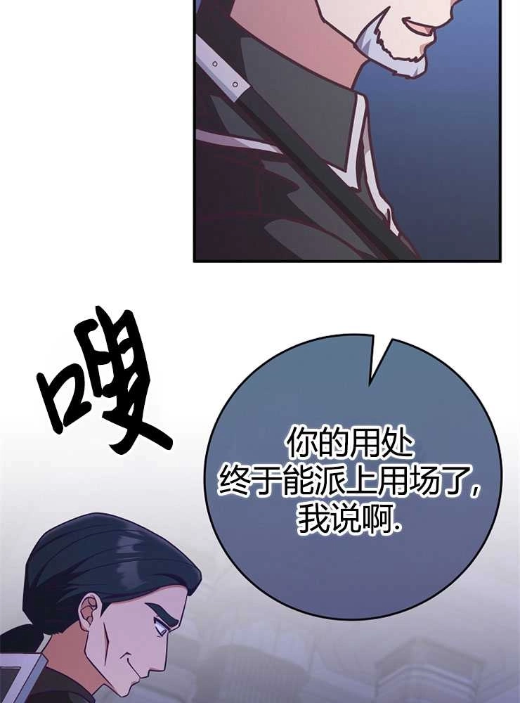 《我被误会成了最终大boss的恋人》第17话 第72页