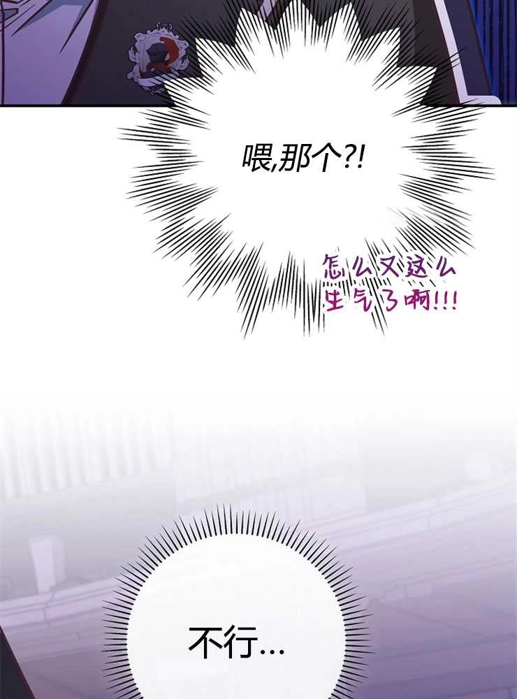 《我被误会成了最终大boss的恋人》第17话 第49页