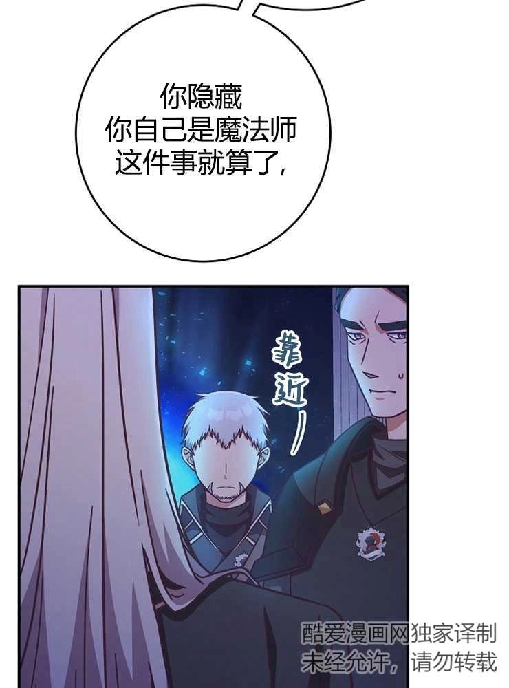 《我被误会成了最终大boss的恋人》第17话 第95页