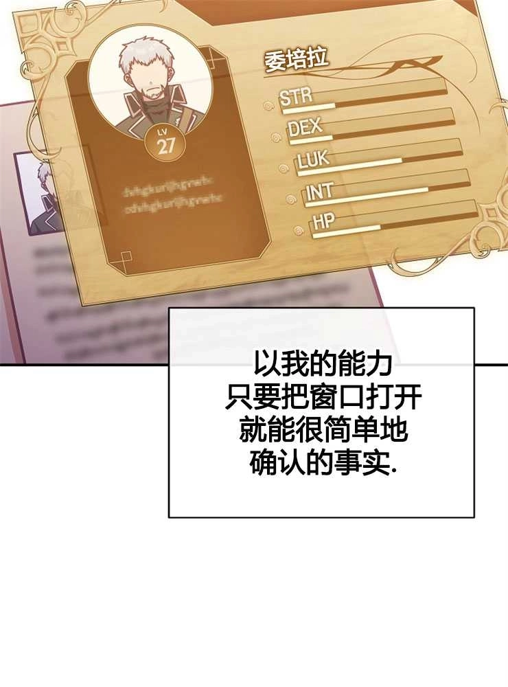 《我被误会成了最终大boss的恋人》第17话 第89页