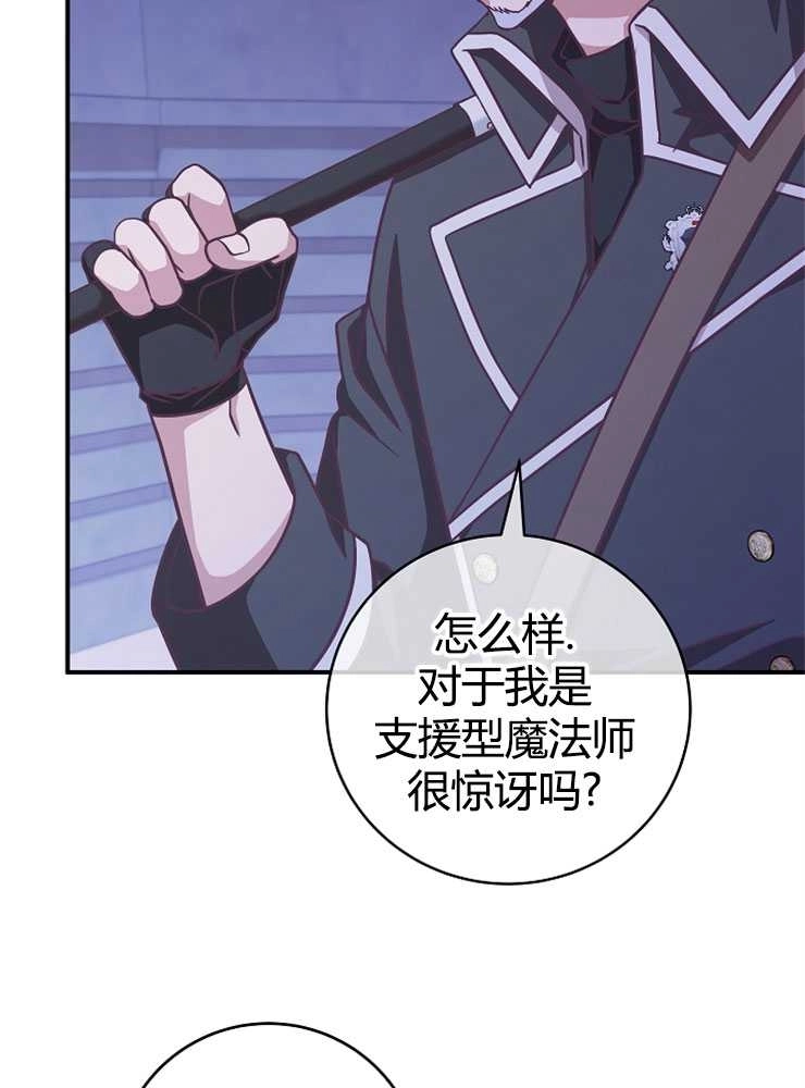 《我被误会成了最终大boss的恋人》第17话 第86页