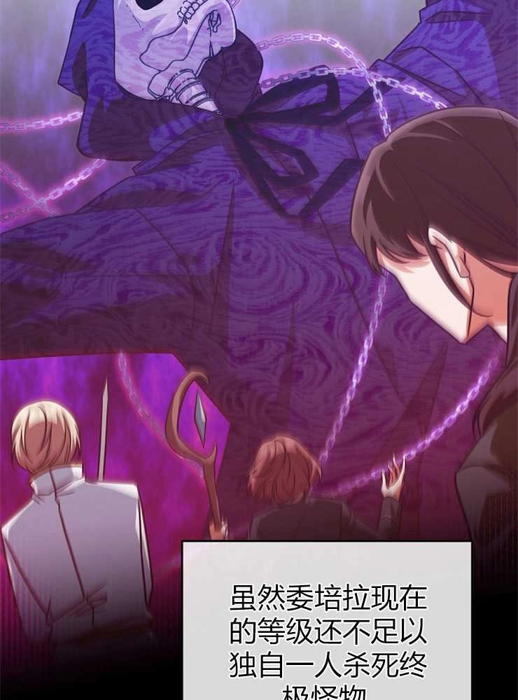 《我被误会成了最终大boss的恋人》第18话 第12页