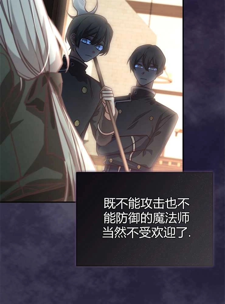 《我被误会成了最终大boss的恋人》第18话 第47页