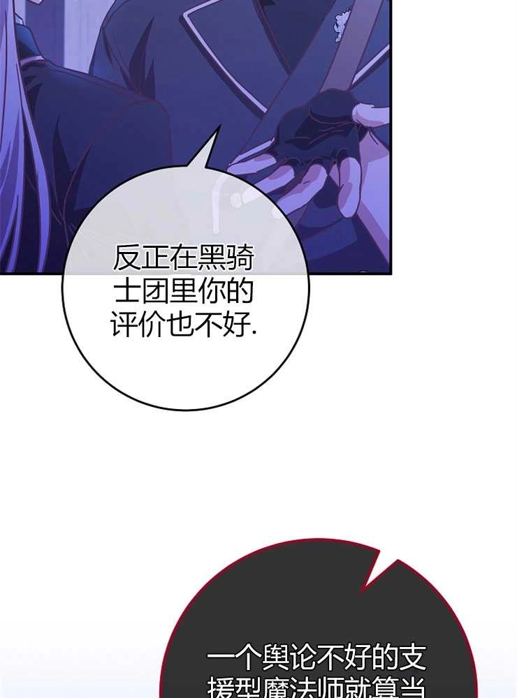 《我被误会成了最终大boss的恋人》第18话 第74页