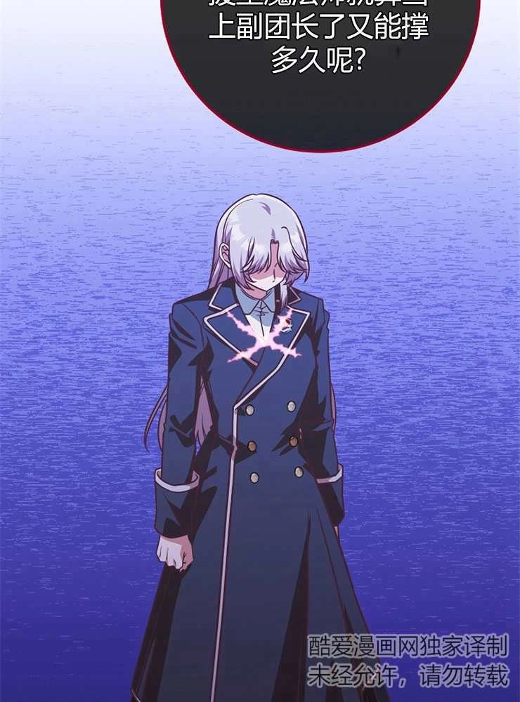 《我被误会成了最终大boss的恋人》第18话 第75页