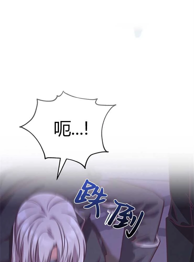 《我被误会成了最终大boss的恋人》第18话 第86页